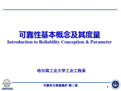 第2章 可靠性的基本概念及其度量概要