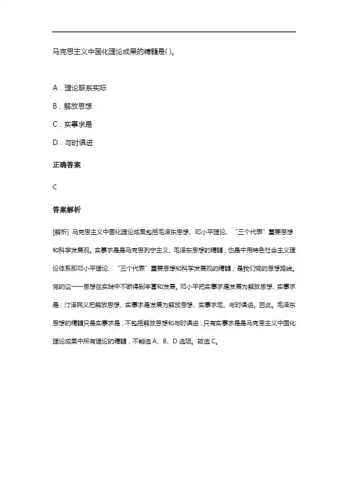 马克思主义中国化的精髓