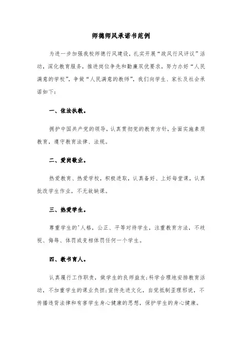 师德师风承诺书范例（8篇）