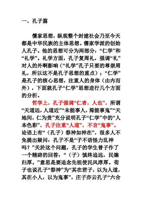 孔子 孟子 庄子