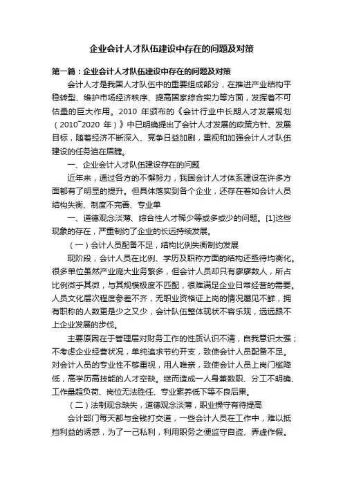 企业会计人才队伍建设中存在的问题及对策