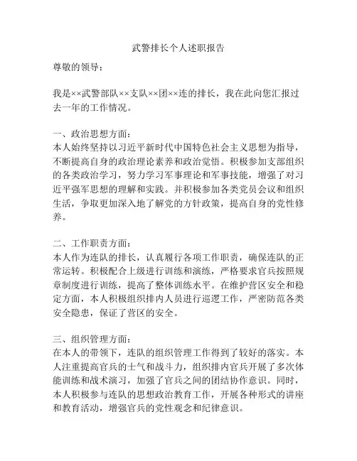 武警排长个人述职报告