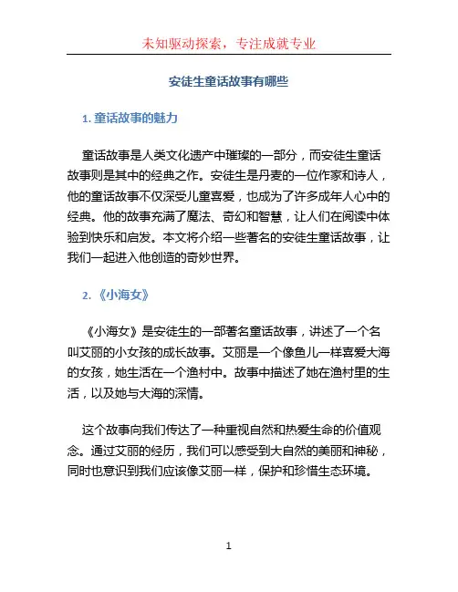 安徒生童话故事有哪些