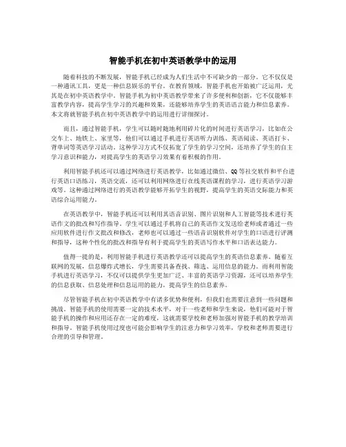 智能手机在初中英语教学中的运用