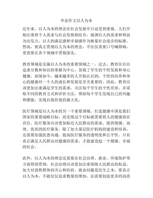 申论作文以人为本