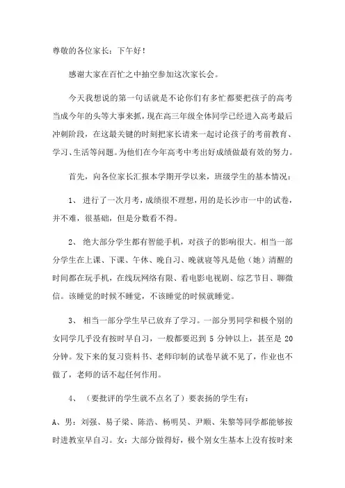 高三下学期班主任家长会班主任发言稿