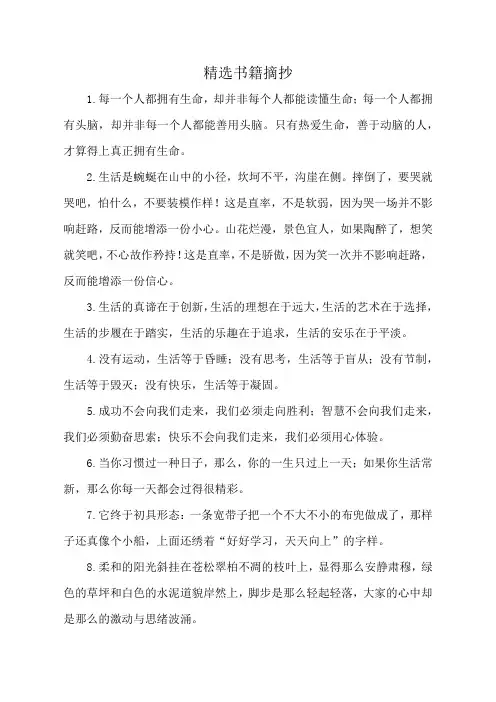 精选书籍摘抄