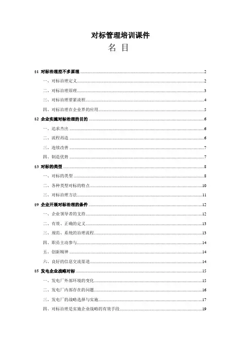 对标管理培训课件
