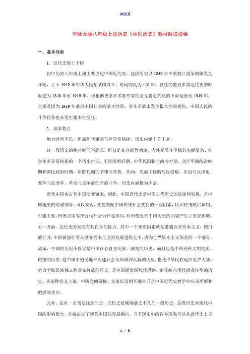 八年级历史上册《中国历史》教案华师大版