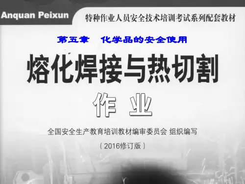 化学品的安全使用