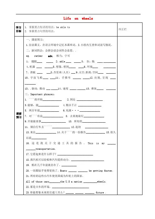 八年级英语上册 Unit 6 Go With Transportation Lesso