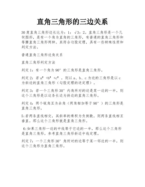 直角三角形的三边关系