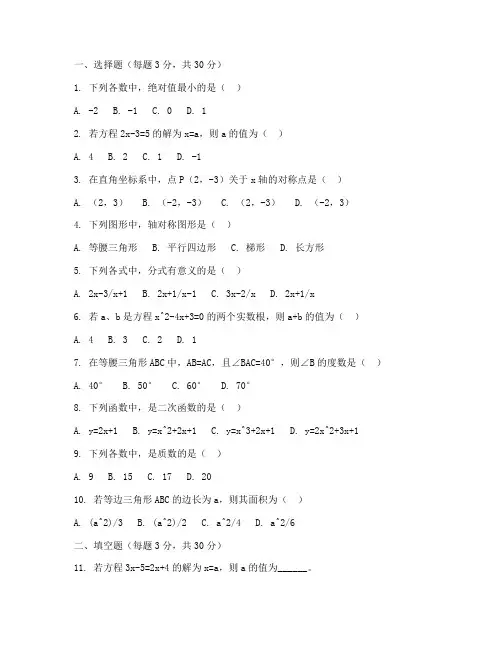 初三毕业会考试卷全套数学