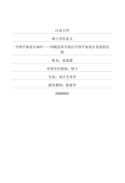 中国平面设计30年——回顾改革开放后中国平面设计发展的历程