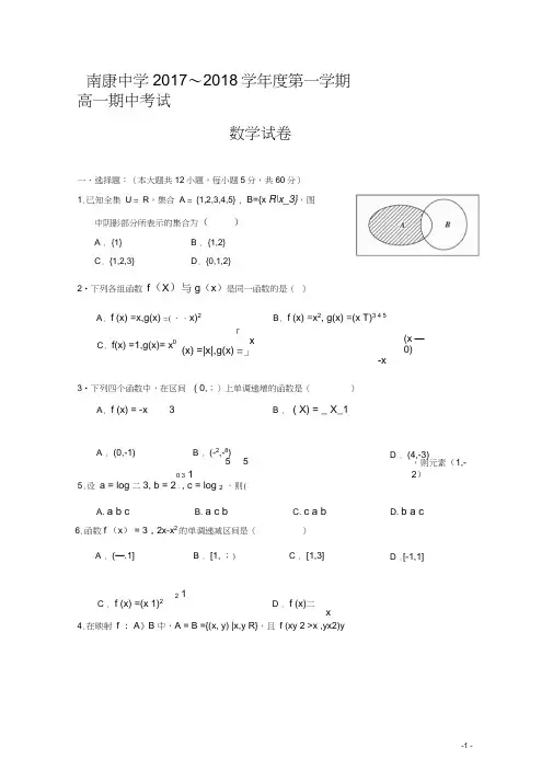 江西省南康中学2017-2018学年高一上学期期中考试数学试题Word版含答案