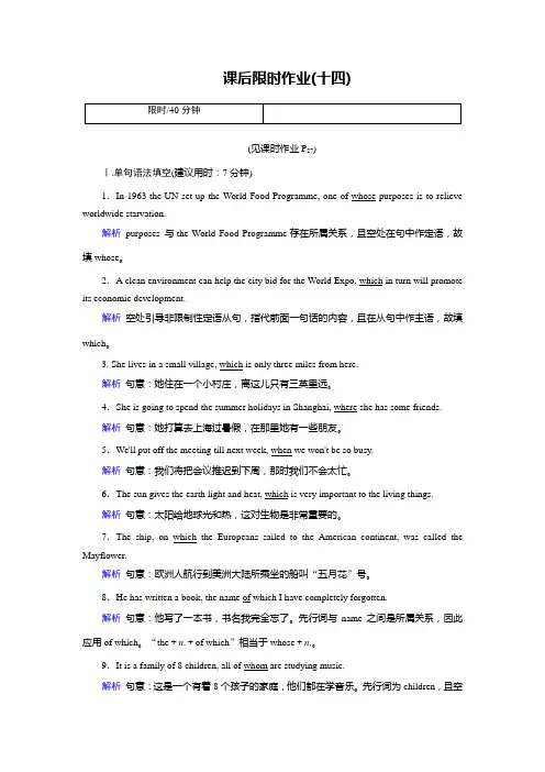 2019-2020学年人教版高中英语选修七同步作业：Unit 5 Travelling abroad课后限时作业14 Word版含答案