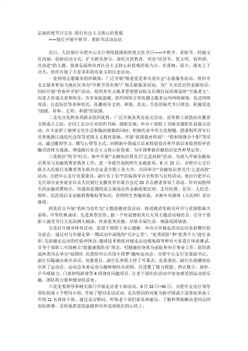 银行开展中秋节、重阳节活动 总结.docx