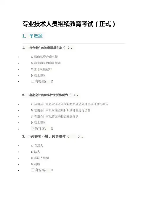 会计专业技术人员继续教育考试