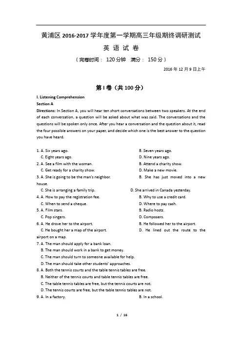 黄浦区高三年级期终调研测试英语