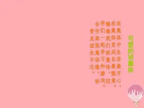 四年级美术上册第9课可爱的班集体PPT课件3湘美版