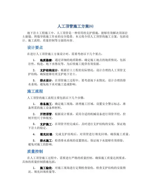 人工顶管施工方案(6)