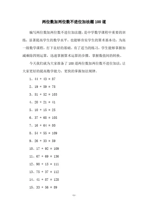 两位数加两位数不进位加法题100道
