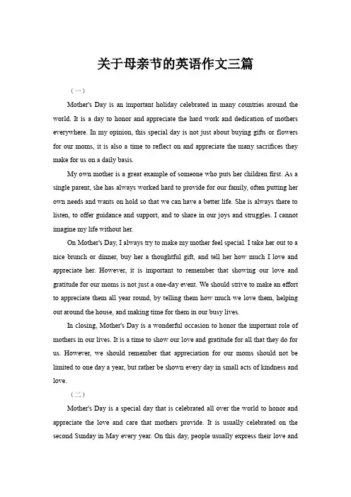 关于母亲节的英语作文三篇