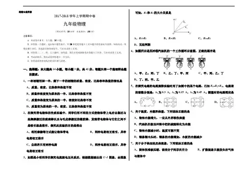 2017-2018学年九年级物理上学期期中卷(考试版)