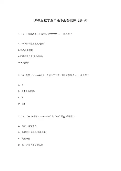 沪教版数学五年级下册答案练习册90