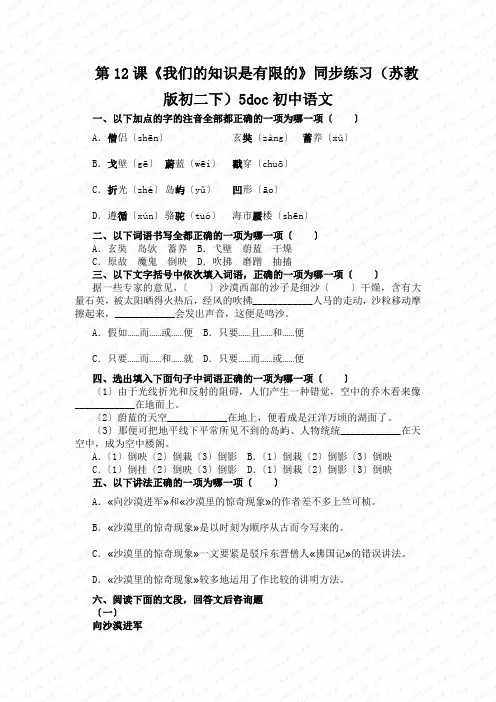 第12课《我们的知识是有限的》同步练习(苏教版初二下)5doc初中语文