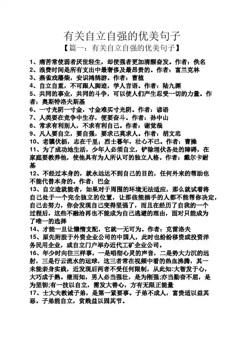 有关自立自强的优美句子