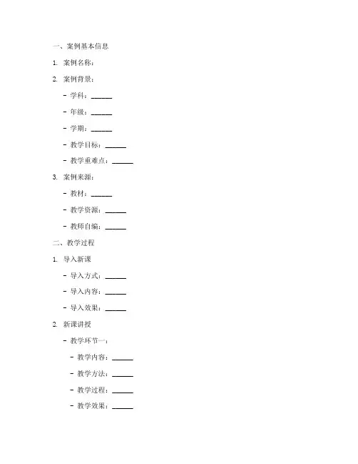 教学案例模板