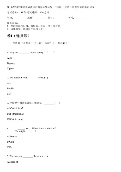 2019-2020学年湖北省黄冈市蕲春县外研版(三起)五年级下册期中测试英语试卷