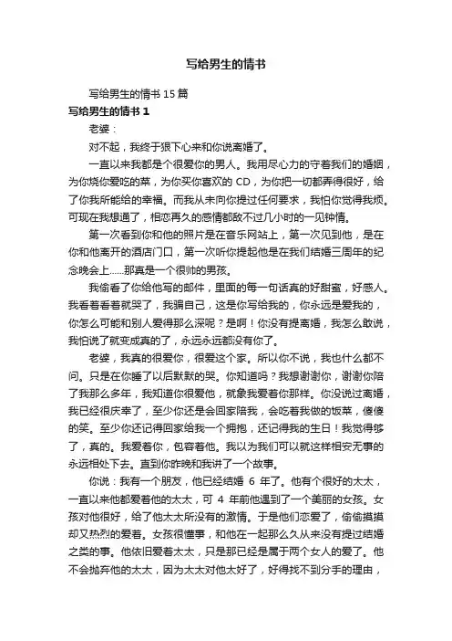 写给男生的情书