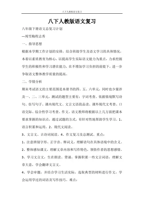 工作计划 八下人教版语文复习