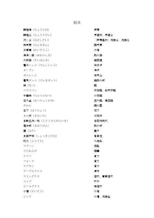厨具、水果和蔬菜  日语