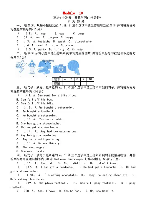 四年级英语下册 Module 10 单元综合测试 外研版(三起)