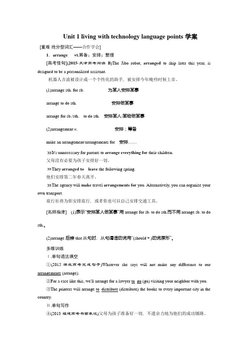 2017--2018学年译林版选修七Unit 1 living with technology language points学案 (1)