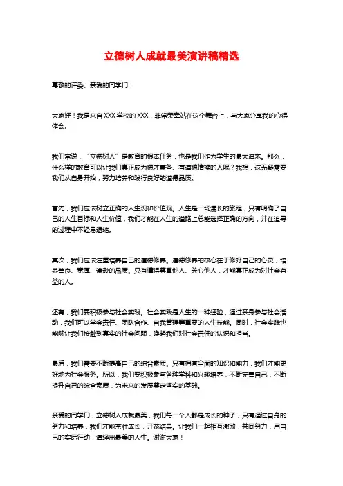 立德树人成就最美演讲稿精选