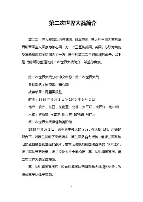 第二次世界大战简介
