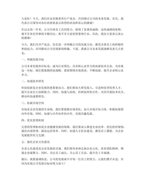 产说会领导发言稿