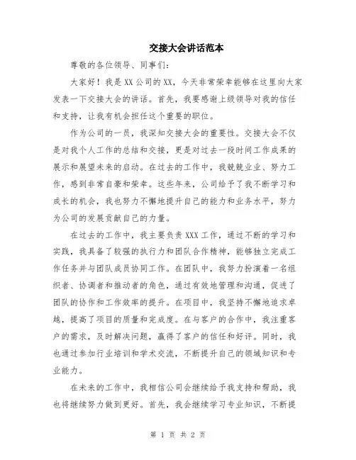 交接大会讲话范本