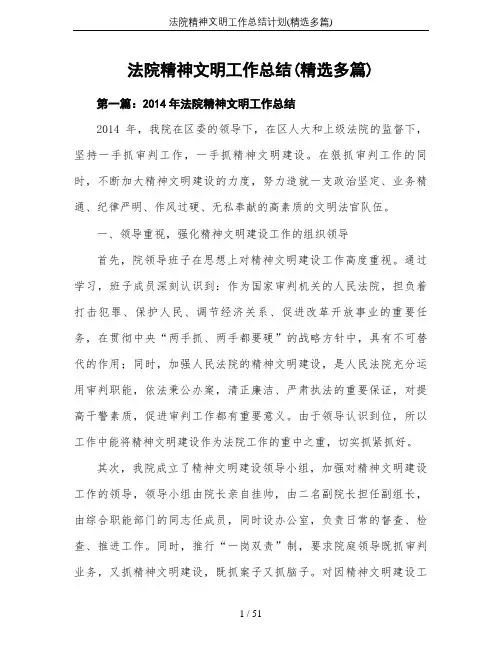 法院精神文明工作总结计划(精选多篇)