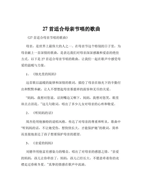 27首适合母亲节唱的歌曲