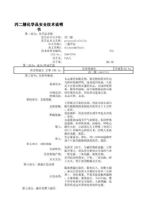 丙二腈