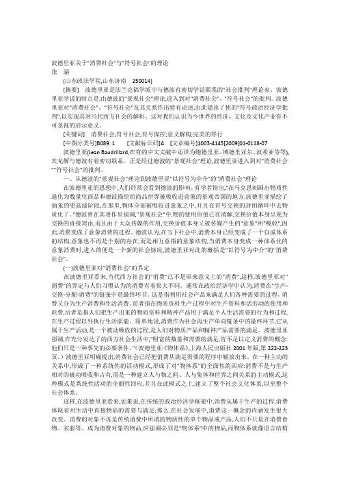 波德里亚关于“消费社会”与“符号社会”的理论