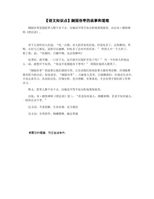【语文知识点】囫囵吞枣的故事和道理