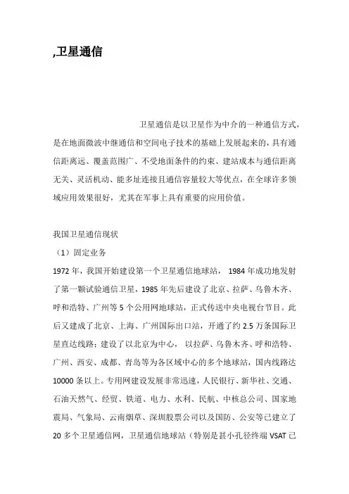 卫星通信
