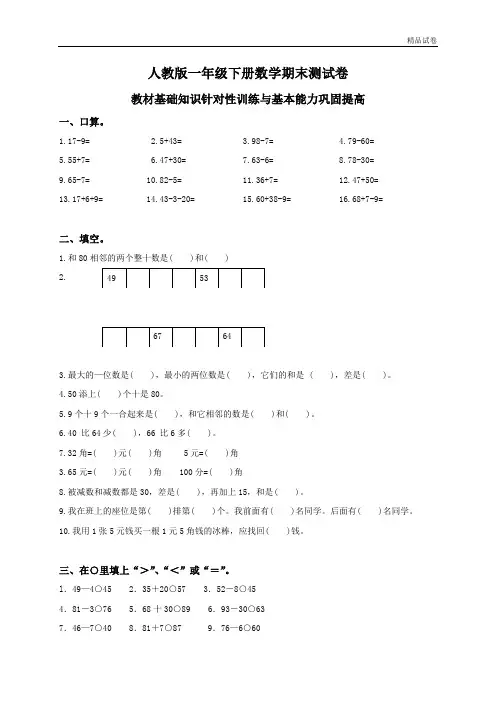 【精品推荐】最新2017人教版小学一年级数学下册期末测试题及参考答案 (2)