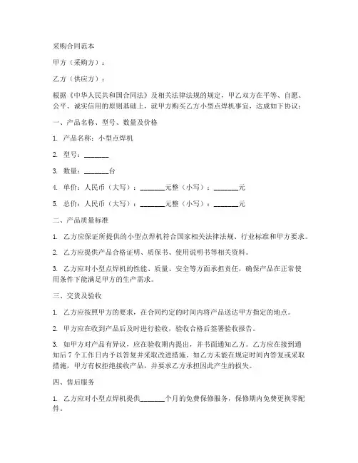 小型点焊机采购合同范本